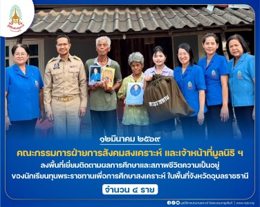 คณะกรรมการฝ่ายการสังคมสงเคราะห์ เจ้าหน้าที่มูลนิธิ ฯ ... พารามิเตอร์รูปภาพ 1