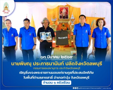 นายพิษณุ ประภาธนานันท์ ปลัดจังหวัดลพบุรี ... พารามิเตอร์รูปภาพ 1