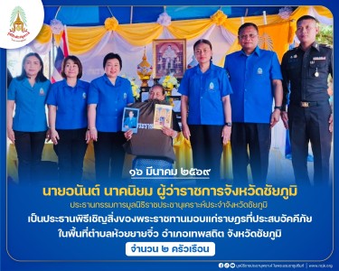 นายอนันต์ นาคนิยม ผู้ว่าราชการจังหวัดชัยภูมิ ... พารามิเตอร์รูปภาพ 1