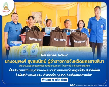 นายอนุพงศ์ สุขสมนิตย์ ผู้ว่าราชการจังหวัดนครราชสีมา ... พารามิเตอร์รูปภาพ 1