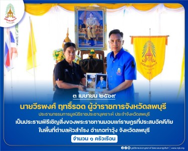 ายวีรพงศ์ ฤทธิ์รอด ผู้ว่าราชการจังหวัดลพบุรี ... พารามิเตอร์รูปภาพ 1