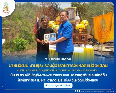 นายนิวัฒน์ งามธุระ รองผู้ว่าราชการจังหวัดแม่ฮ่องสอน ... พารามิเตอร์รูปภาพ 1