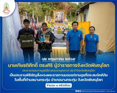นายเกียรติศักดิ์ ตรงศิริ ผู้ว่าราชการจังหวัดพิษณุโลก ... พารามิเตอร์รูปภาพ 1