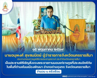 นายอนุพงศ์ สุขสมนิตย์ ผู้ว่าราชการจังหวัดนครราชสีมา ... พารามิเตอร์รูปภาพ 1