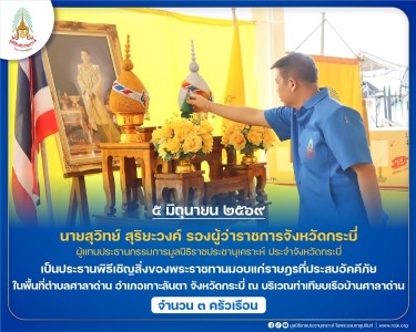 นายสุวิทย์ สุริยะวงค์ รองผู้ว่าราชการจังหวัดกระบี่ ... พารามิเตอร์รูปภาพ 1
