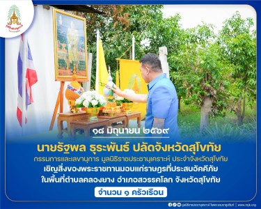 นายรัฐพล ธุระพันธ์ ปลัดจังหวัดสุโขทัย กรรมการเลขานุการ ... พารามิเตอร์รูปภาพ 1