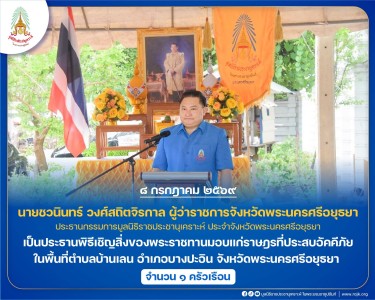 นายชวนินทร์ วงศ์สถิตจิรกาล ... พารามิเตอร์รูปภาพ 1