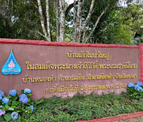 นายพลากร สุวรรณรัฐ องคมนตรี นายกมูลนิธิราชประชานุเคราะห์ ... พารามิเตอร์รูปภาพ 25