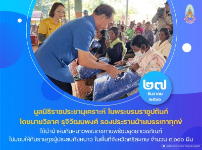 นายวิลาศ รุจิวัฒนพงศ์ รองประธานฝ่ายบรรเทาทุกข์ ... พารามิเตอร์รูปภาพ 1